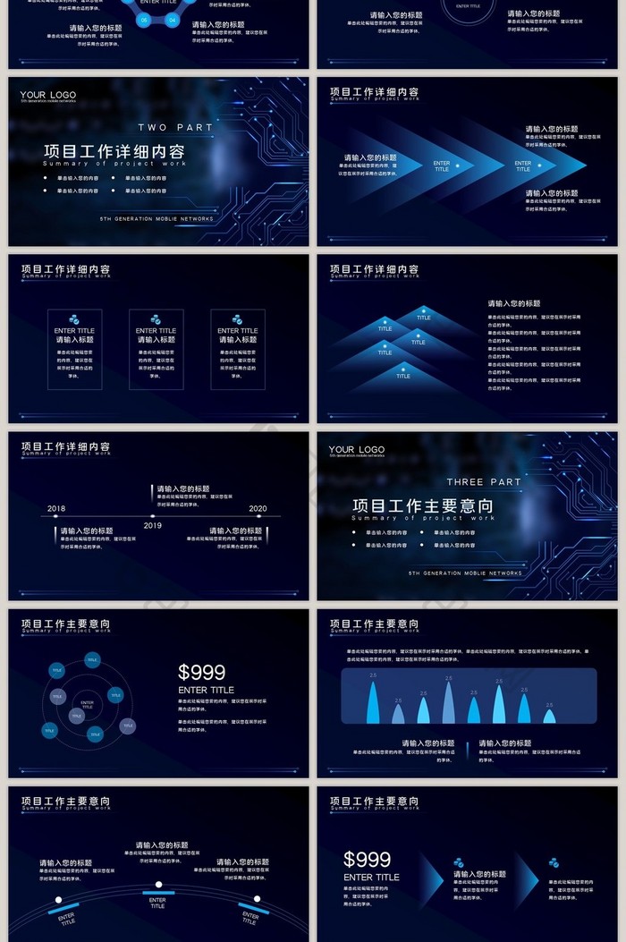 蓝色科技风5G万物互联工作汇报PPT模板